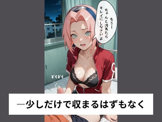 春●サクラは病室でこっそり性処理する【タテ読み/セリフ有/CG100枚付き】 画像4