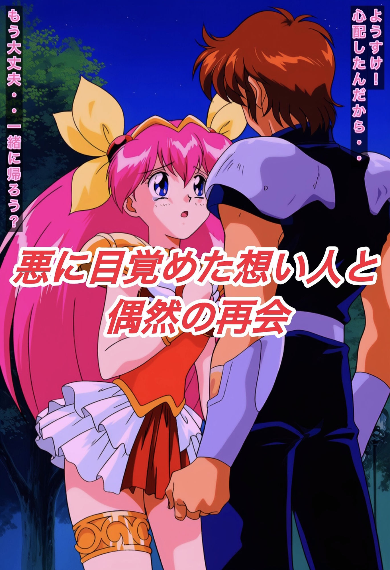 サンプル画像2:R-18ウェデ○ングピーチストーリー(プレゼント) [d_604698]