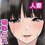 スマホの中の妻の息が妙に荒いんだか？