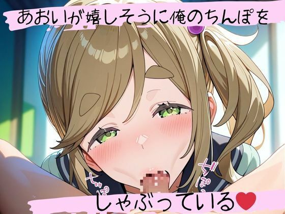 サンプル画像1:フェラチオ天国〜犬〇あおい編〜(天国と地獄) [d_604733]