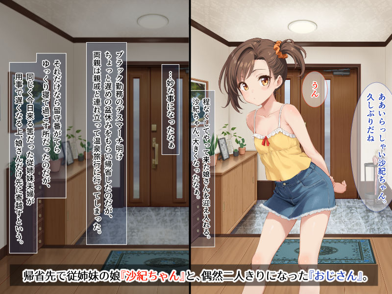 沙紀ちゃんとえっちな罰ゲーム 画像1