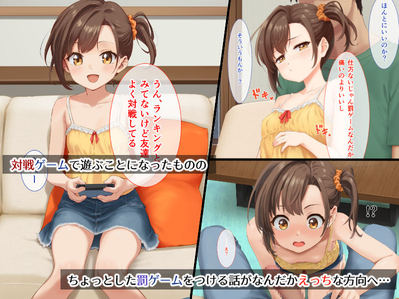 沙紀ちゃんとえっちな罰ゲーム 画像2