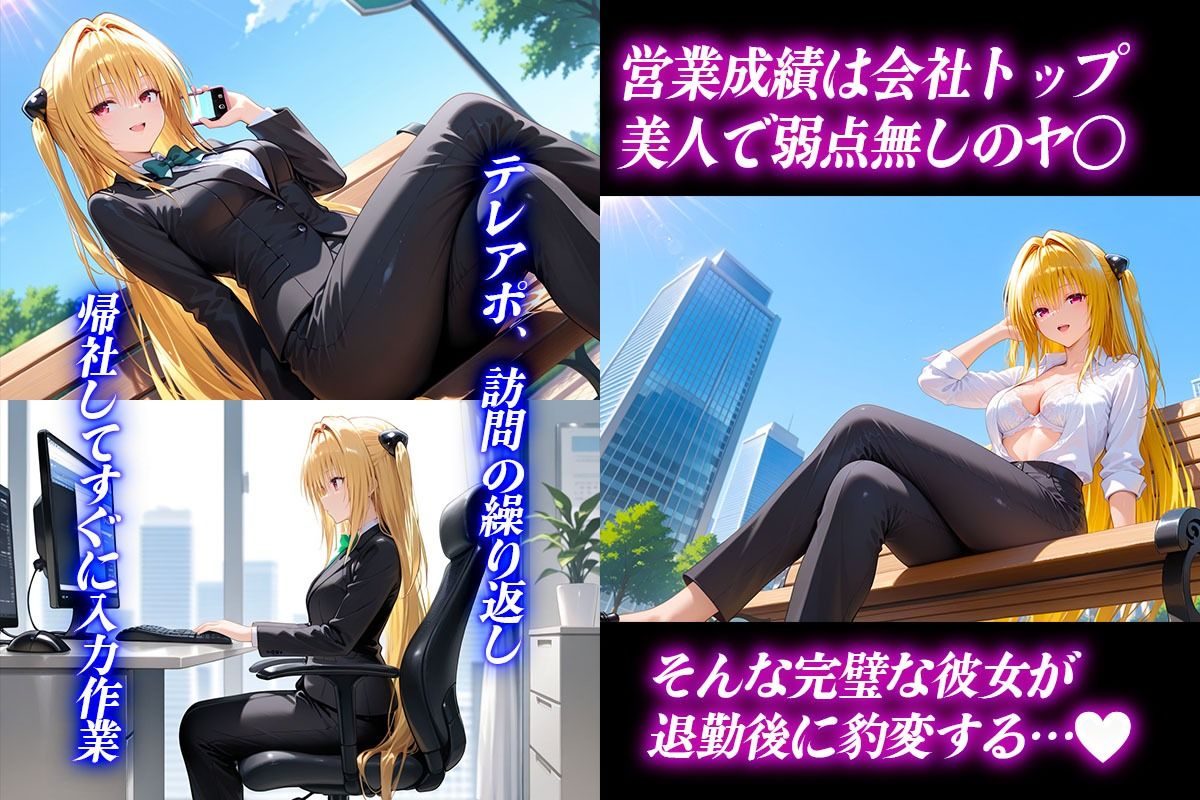 サンプル画像1:エリート社員のヤ〇ちゃんと秘密のセックス(ヒロイン絶頂) [d_604785]