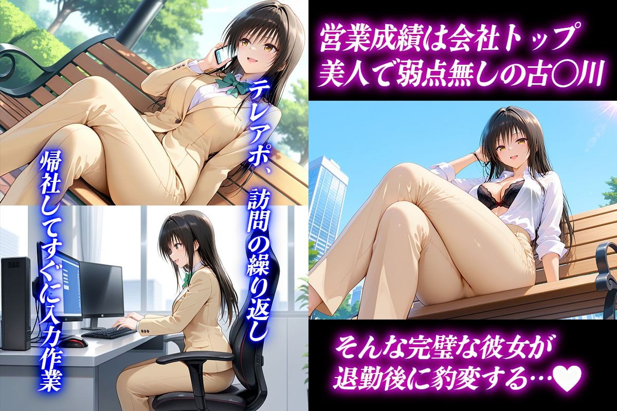 サンプル画像1:エリート社員の古〇川ちゃんと秘密のセックス(ヒロイン絶頂) [d_604790]