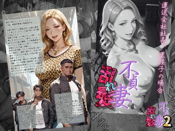 サンプル画像2:【不貞妻乱れ髪】VOL.2  〜ヒョウ柄が似合う二代目女社長の夜は淫欲不貞の嵐〜(メコ星☆彡) [d_604805]