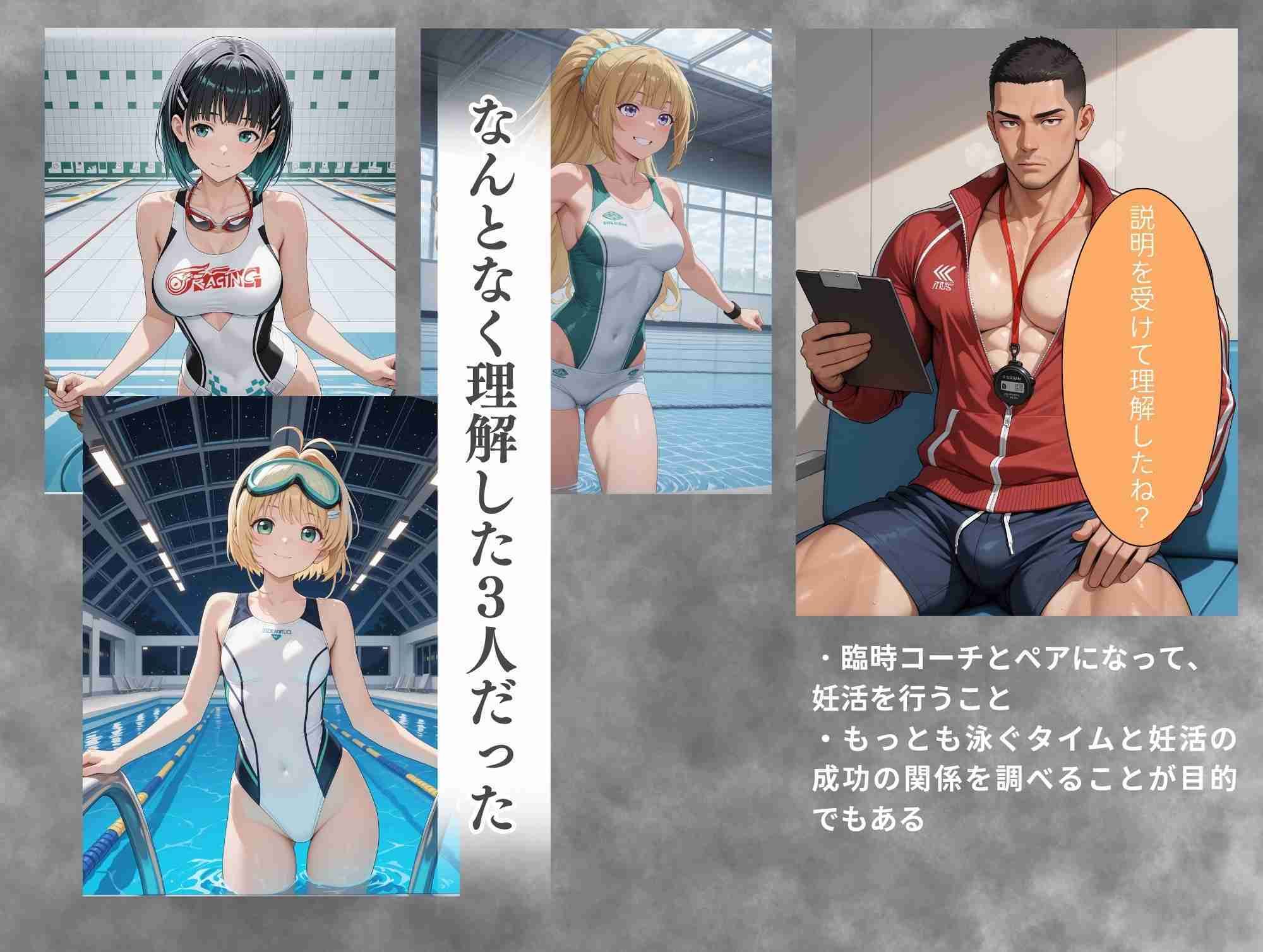 サンプル画像3:女子水泳部種付け特訓  限界タイムを超えて孕め！(満開の花園) [d_604828]