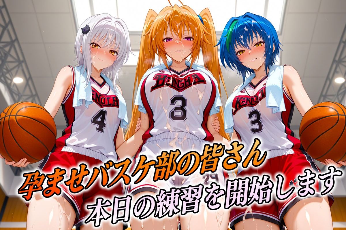 孕ませバスケ部 搭乗・ゼノヴィア・紫藤 画像1