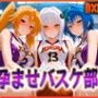 孕ませバスケ部  搭乗・ゼノヴィア・紫藤