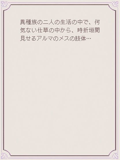 オークの嫁になった娘 画像7
