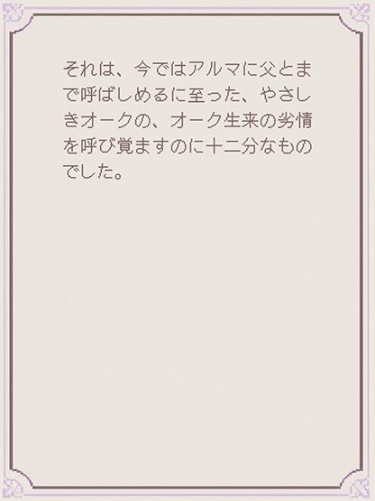 オークの嫁になった娘 画像9