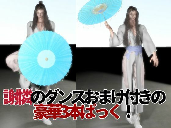 【3D】巨根イケメン美男子交わる天◯賜福BL・花◯×◯憐ホワリェンの受け攻め逆カプ含む豪華3本動画【動画3本】 画像10
