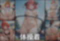 【花嫁】透視メガネ〜学校編〜