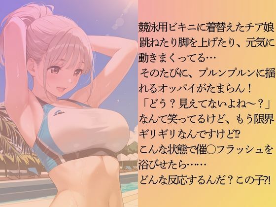 ノリのいいチア娘を水着撮影と言って呼び出してみた 画像4
