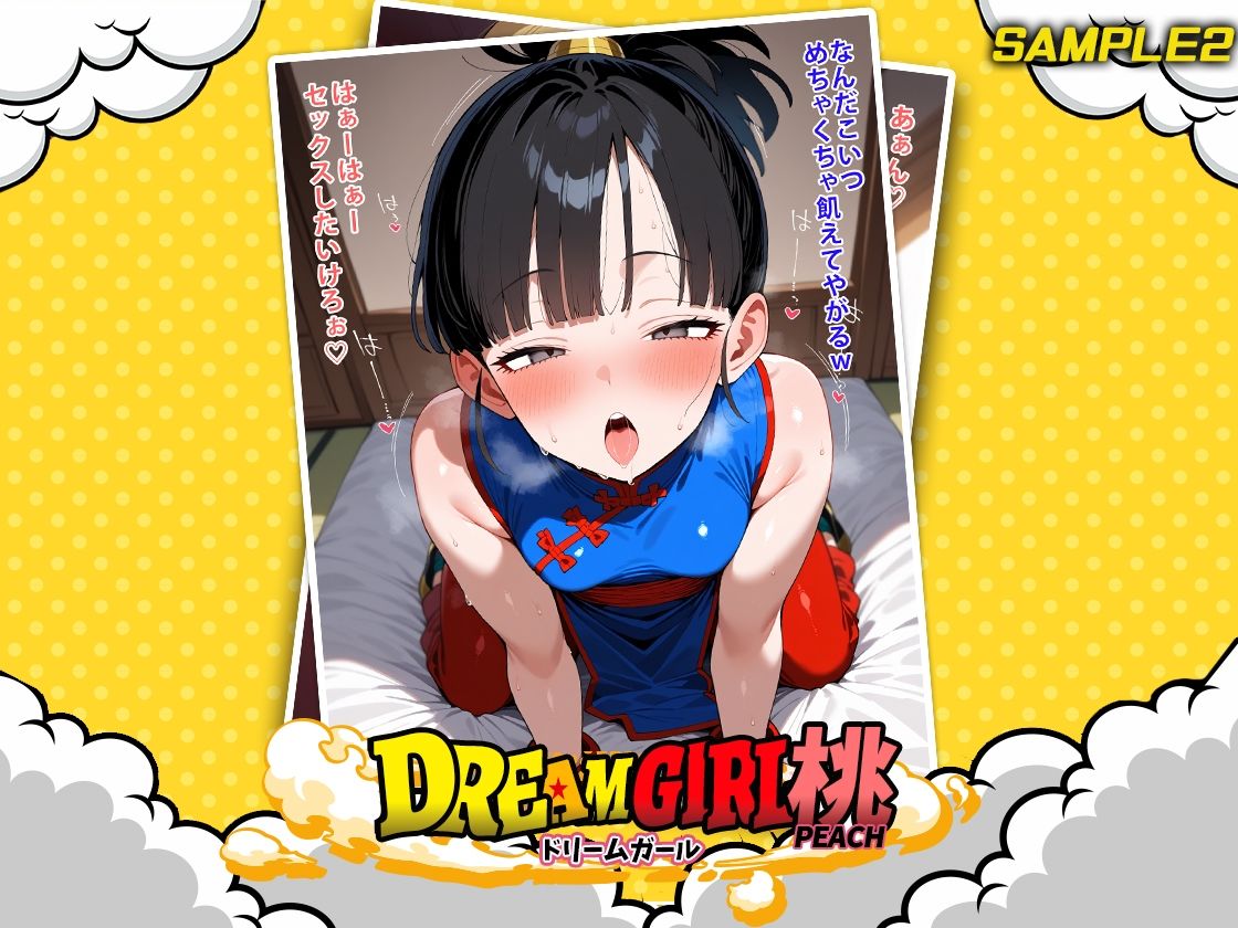 サンプル画像3:DREAM GIRL-ドリームガール-4K高画質(下ネタ向上委員会) [d_604992]