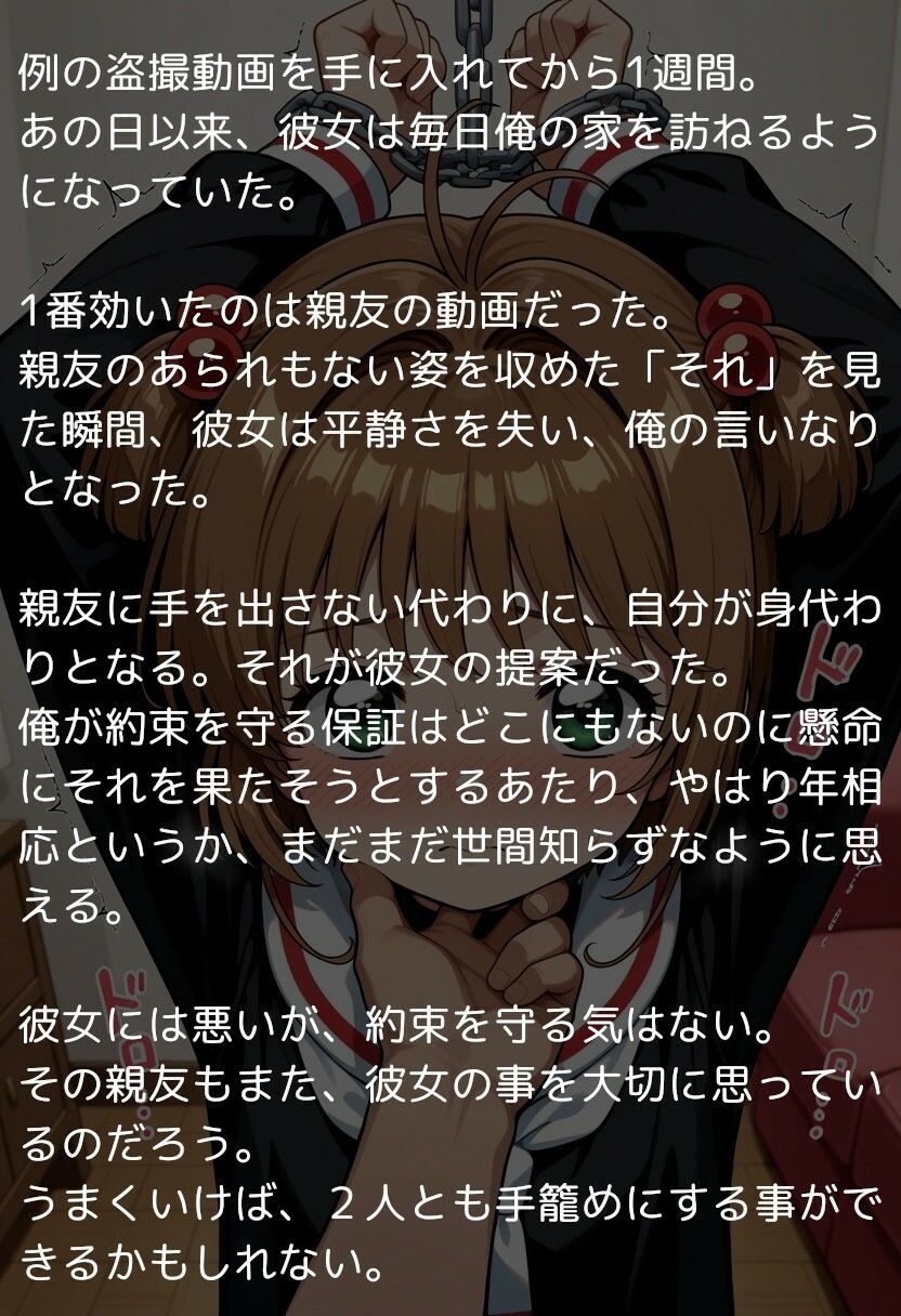 サンプル画像1:カー●キャプターさ●ら開発日記  〜さ●らと知●と種付けおじさん〜(reapersthighs) [d_604997]