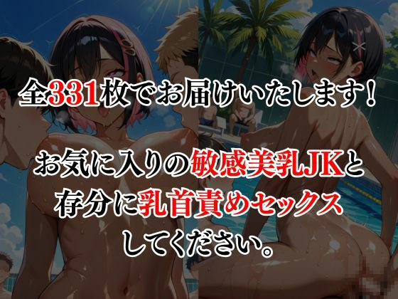 女子校生の乳首を●す 画像6