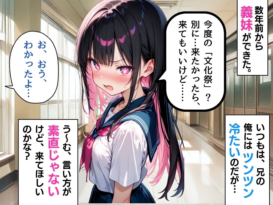 サンプル画像1:文化祭で義妹が激かわコスプレ姿で甘えてきて、たまらず生ハメ中だししてもうた〜！(コスメロン) [d_605013]