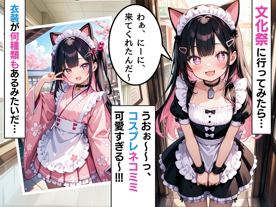 サンプル画像3:文化祭で義妹が激かわコスプレ姿で甘えてきて、たまらず生ハメ中だししてもうた〜！(コスメロン) [d_605013]