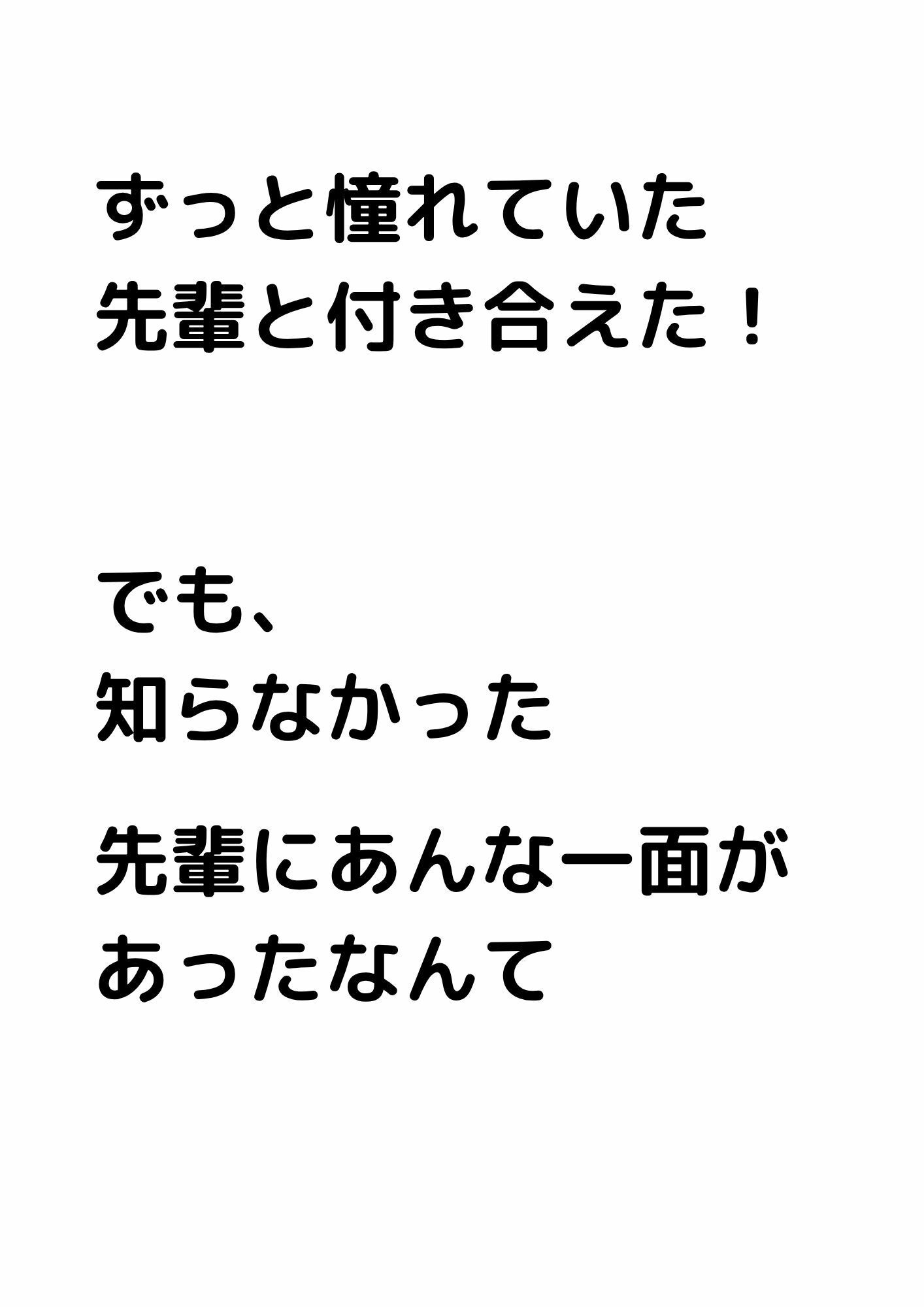 先輩のヒミツ 画像2