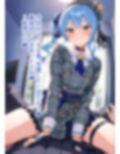 推しのVとセックスする話【星〇すいせい】