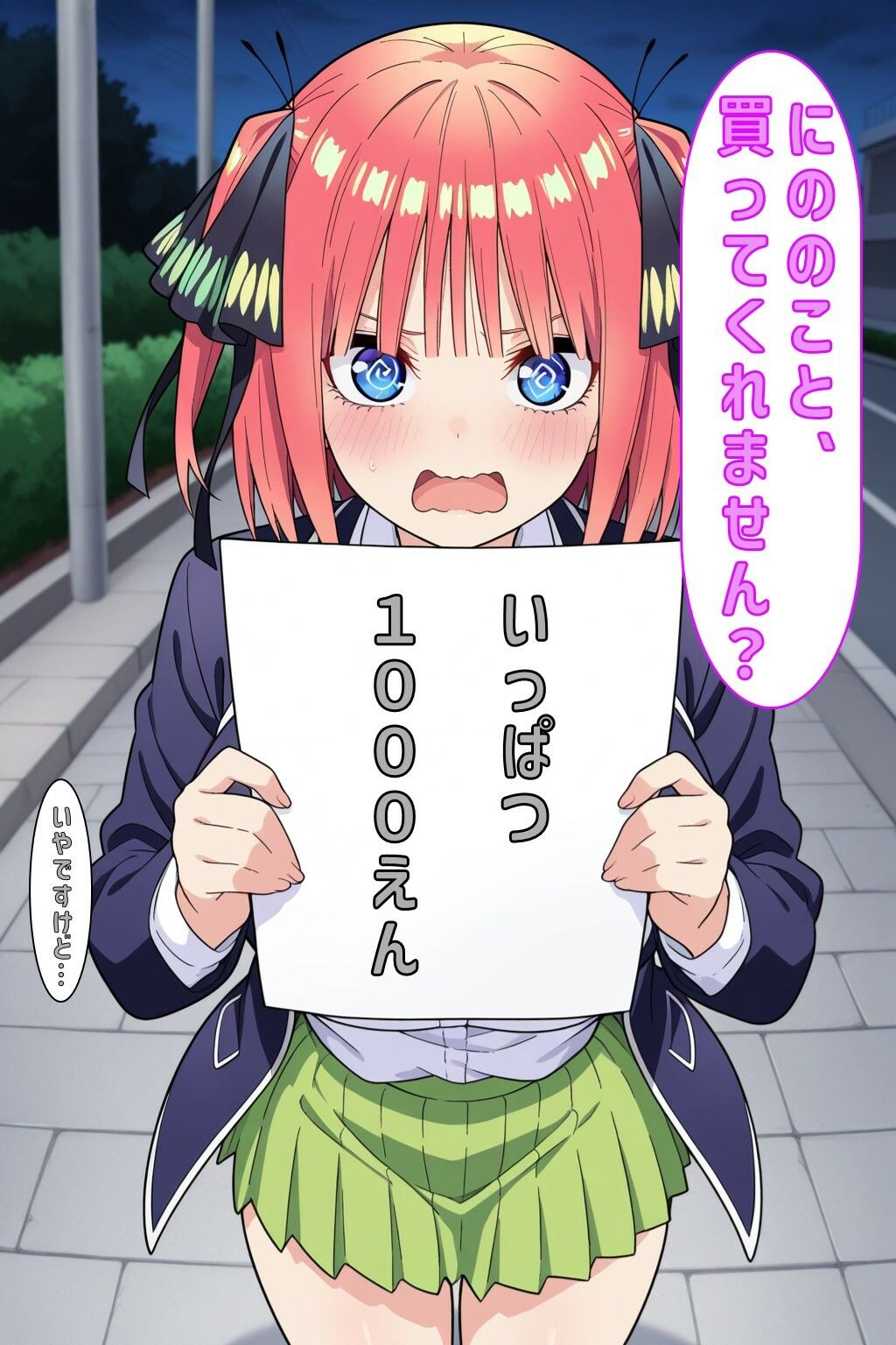 「にののこと買ってくれません？」 画像1