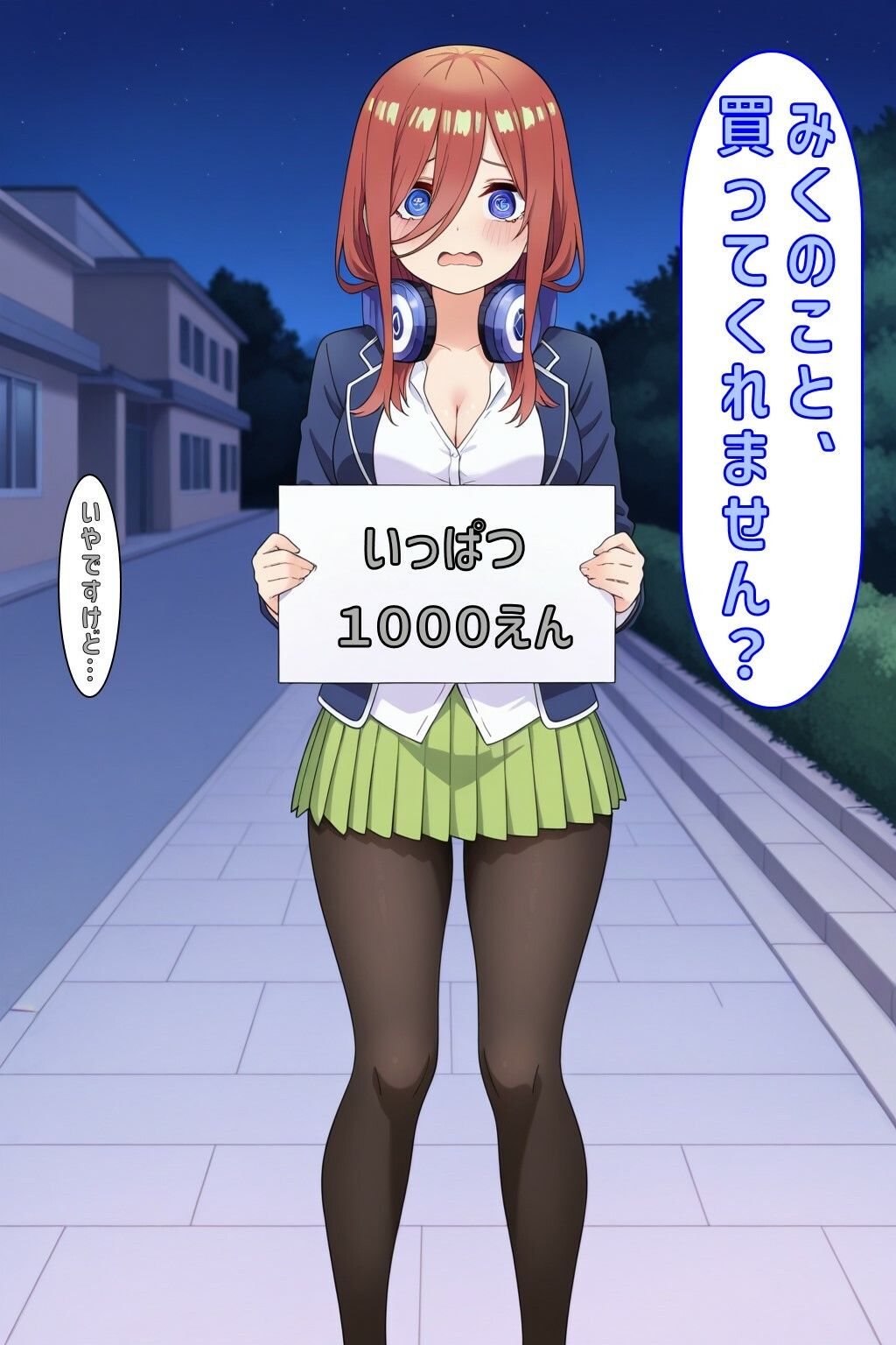 サンプル画像1:「みくのこと買ってくれません？」(あるてみす) [d_605089]