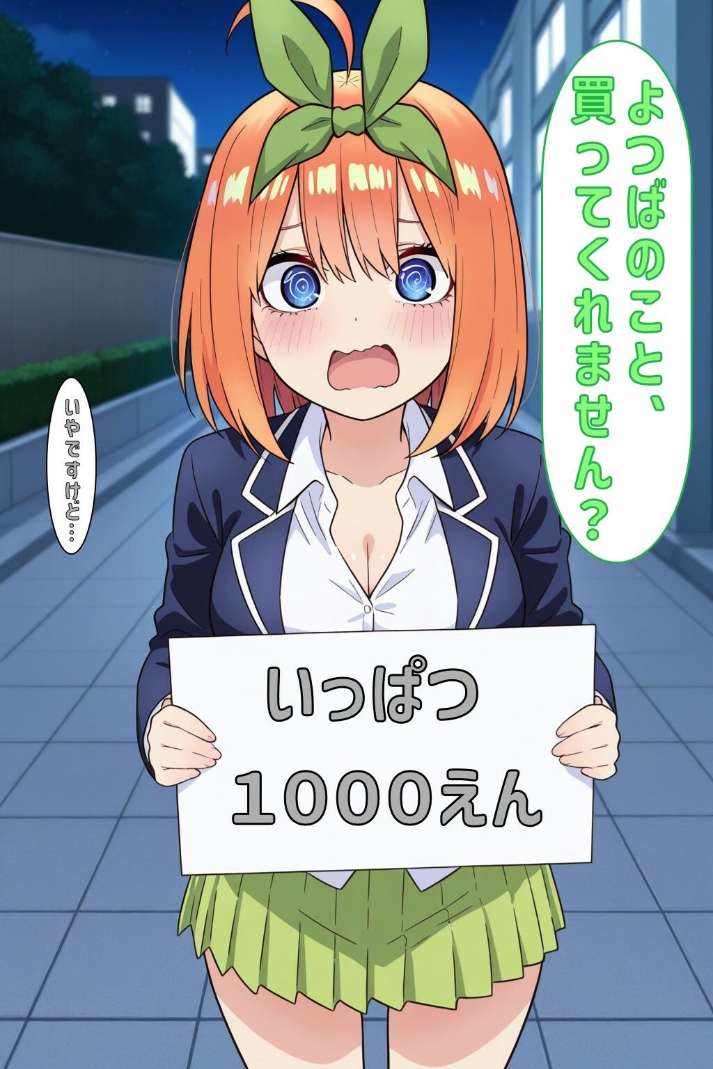 サンプル画像1:「よつばのこと買ってくれません？」(あるてみす) [d_605102]