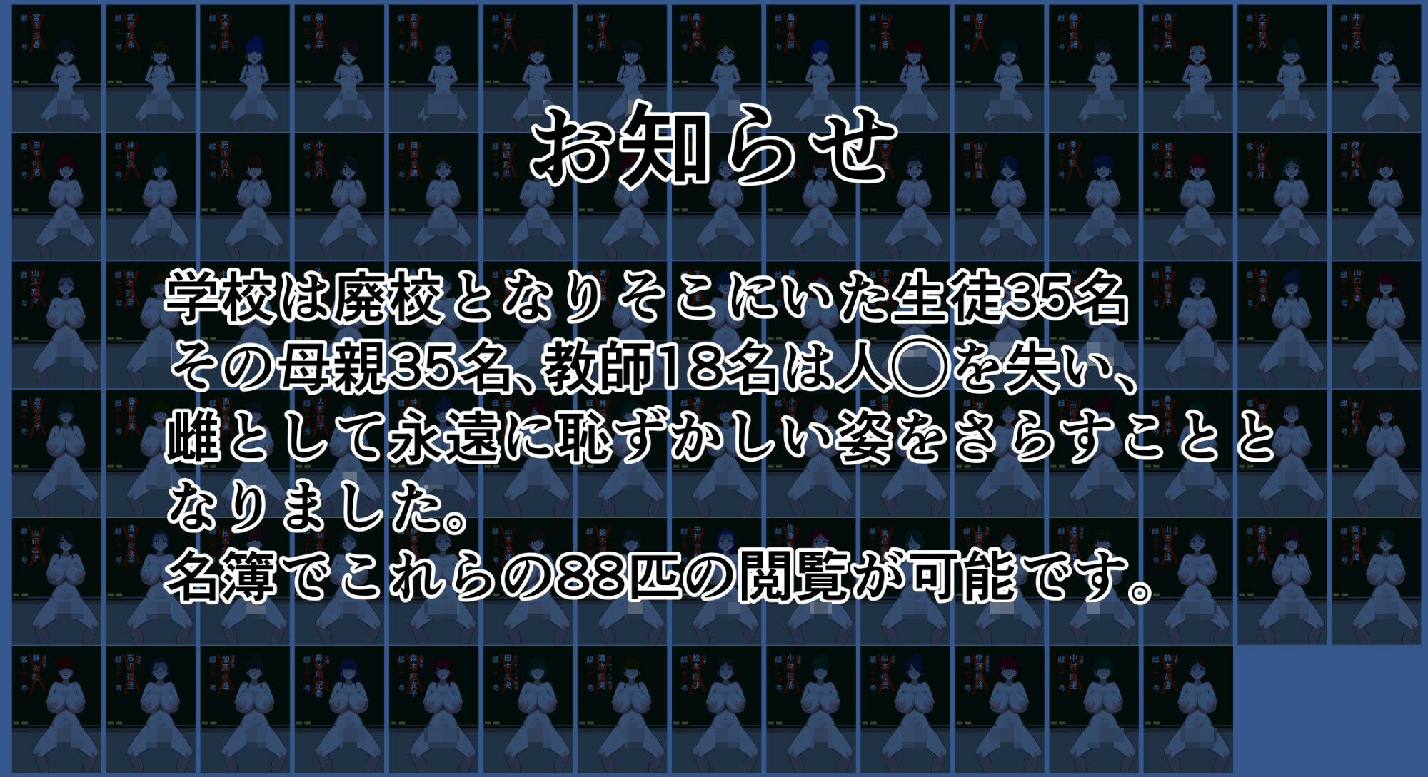 サンプル画像1:学校廃校人生終了のお知らせ恥ずかし全裸名簿88人(無色ムホ) [d_605116]