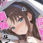 ずっと好きだった同級生が義妹になってイチャイチャHする話 真〇波マリ