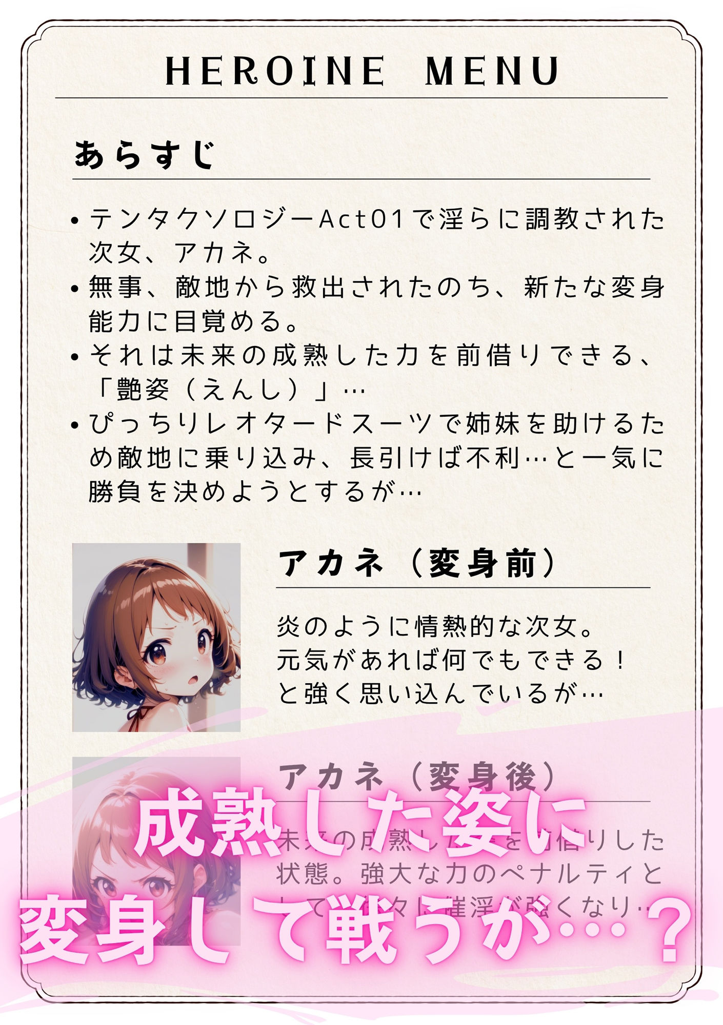 サンプル画像3:テンタクソロジー  Act08:次女 アカネ 艶姿変身ミッション(manabu) [d_605152]