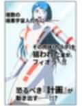 史上最大の◯辱  『1000年計画』