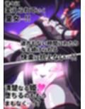 史上最大の◯辱  『1000年計画』