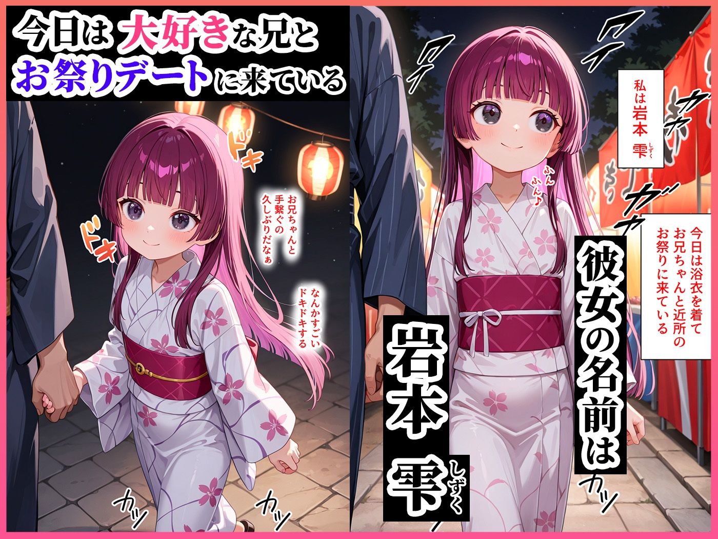 兄と妹のお祭り青姦セックス ロリズリ本舗 エロ画像2
