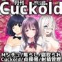 月刊Cuckold25年6月号