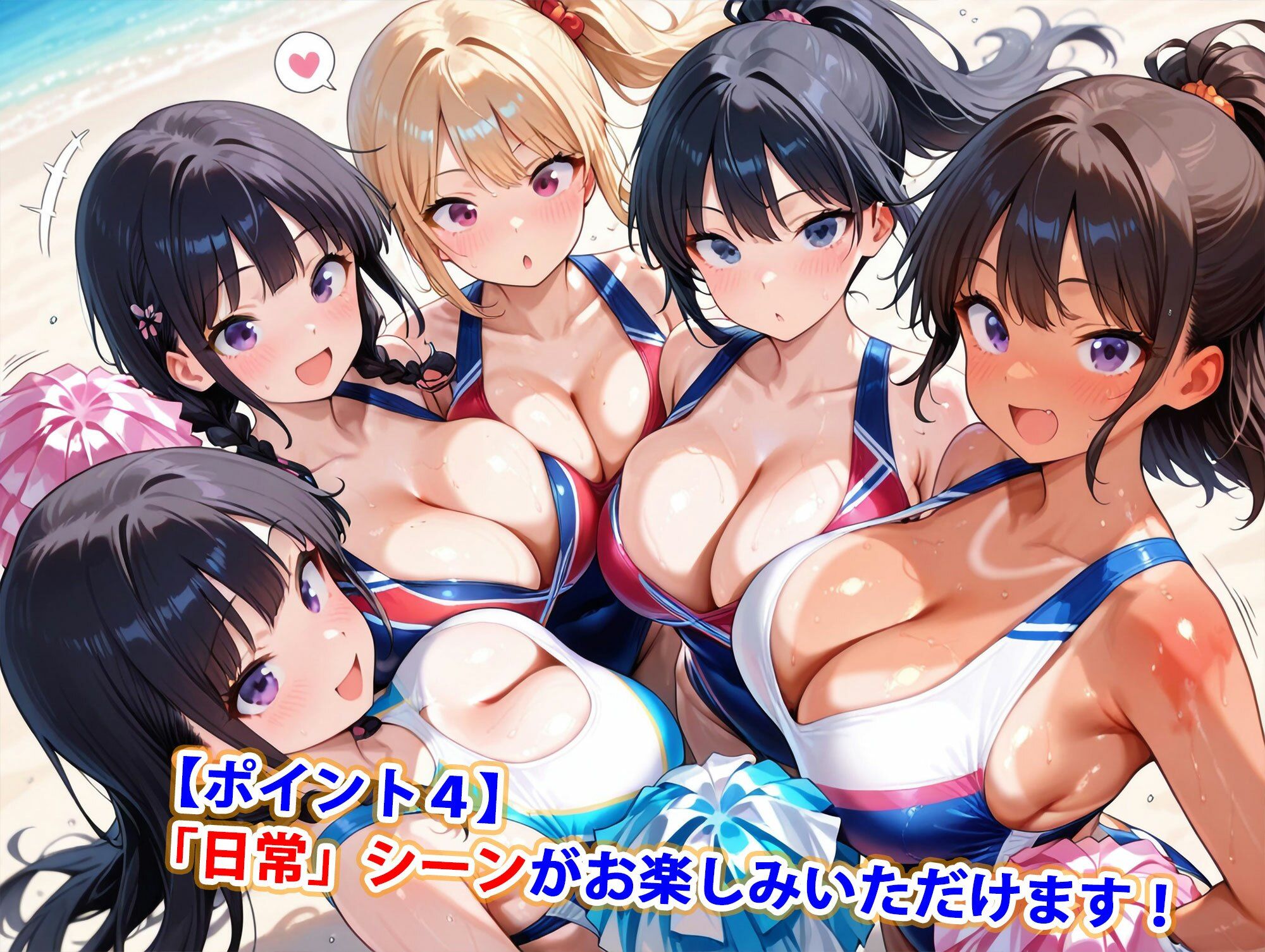 サンプル画像5:真巨乳ハーレム学園ビーチの水着チアガール編(巨乳ハーレム学園の日常) [d_605390]