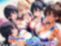 真巨乳ハーレム学園ビーチの水着チアガール編