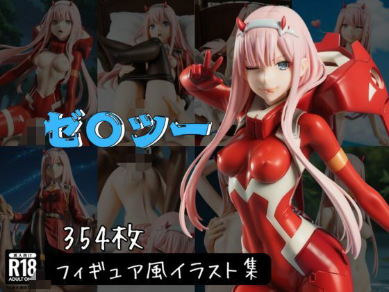 ゼ〇ツー フィギュア風イラストコレクション