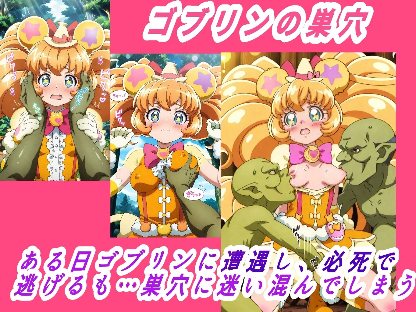 サンプル画像2:キュアモ●●ン敗北孕ませ異種間地獄(きずな本舗) [d_605407]