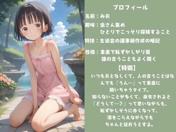 従順少女〜羞恥まみれの田舎少女、 野外で堕ちる〜こんなこと…お母さんに…言えない… サンプル画像 2