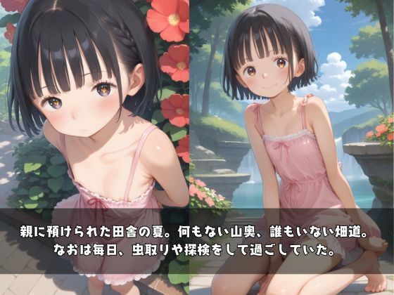 従順少女〜羞恥まみれの田舎少女、 野外で堕ちる〜こんなこと…お母さんに…言えない… サンプル画像 3