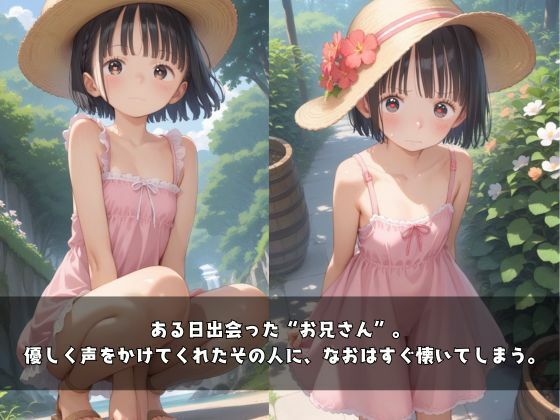 従順少女〜羞恥まみれの田舎少女、 野外で堕ちる〜こんなこと…お母さんに…言えない… サンプル画像 4
