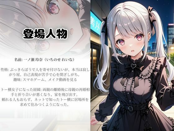 サンプル画像1:地雷系パパ活女子が塩対応過ぎたので大人が徹底的にわからせてみた(A.I.Lab) [d_605455]