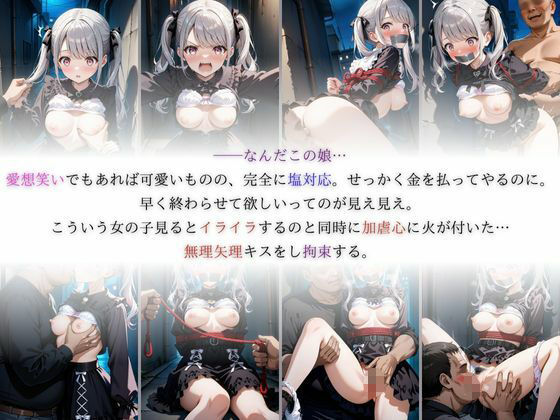 サンプル画像3:地雷系パパ活女子が塩対応過ぎたので大人が徹底的にわからせてみた(A.I.Lab) [d_605455]