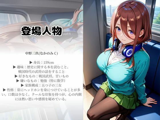 サンプル画像1:【中野三玖編】ストーカーに襲われた最悪の日(A.I.Lab) [d_605463]