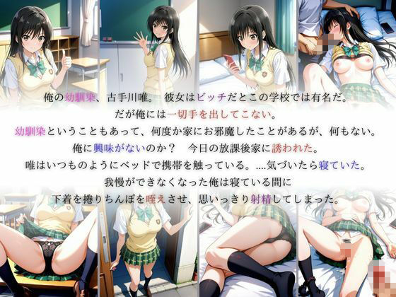 サンプル画像2:【古手川唯編】幼馴染はビッチだった！？(A.I.Lab) [d_605475]