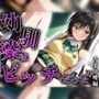 【古手川唯編】幼馴染はビッチだった！？