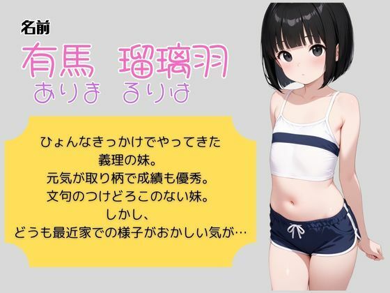 ちっぱい義妹にスケスケ下着姿で毎日毎日誘惑されすぎて… サンプル画像 2