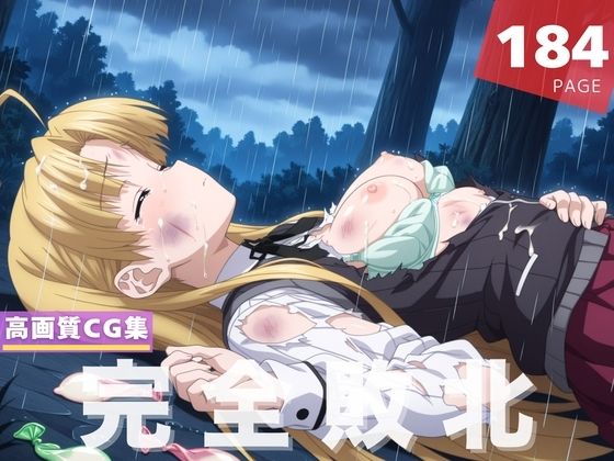 【完全敗北】ア●シア・アルジェント【人工夢幻堂】