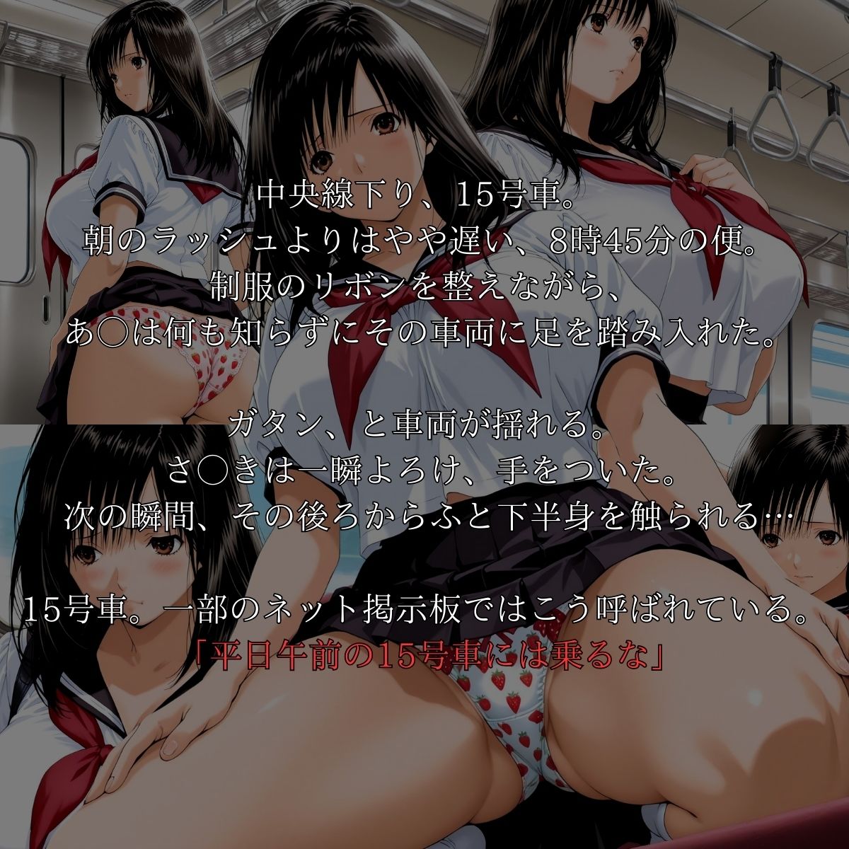 サンプル画像1:中央線下り15号車 あ◯編(あげもち) [d_605559]