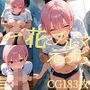 一花とブルマえっち/CG183枚